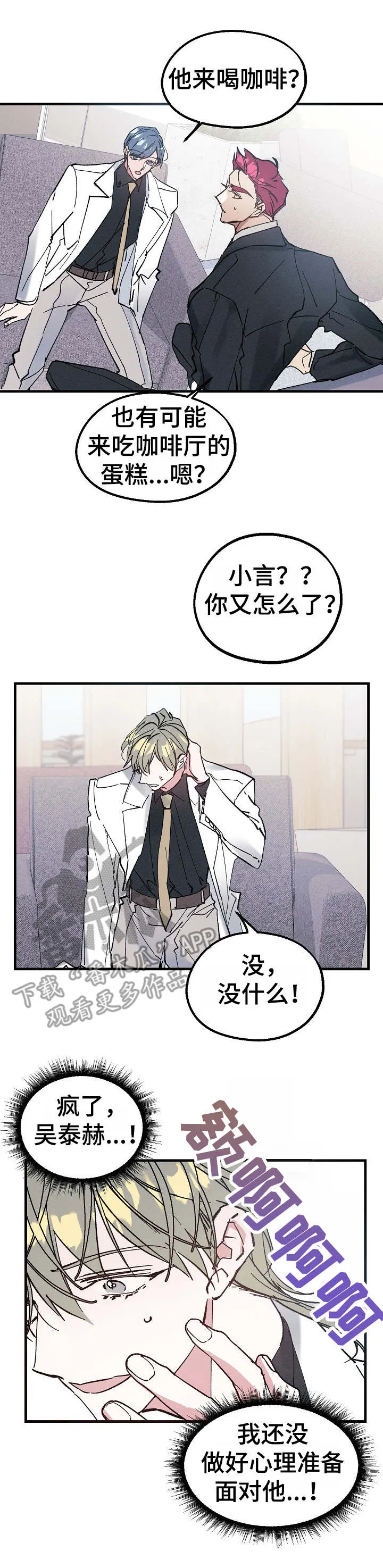 青年将官糖心漫画漫画,第13章：欲擒故纵2图