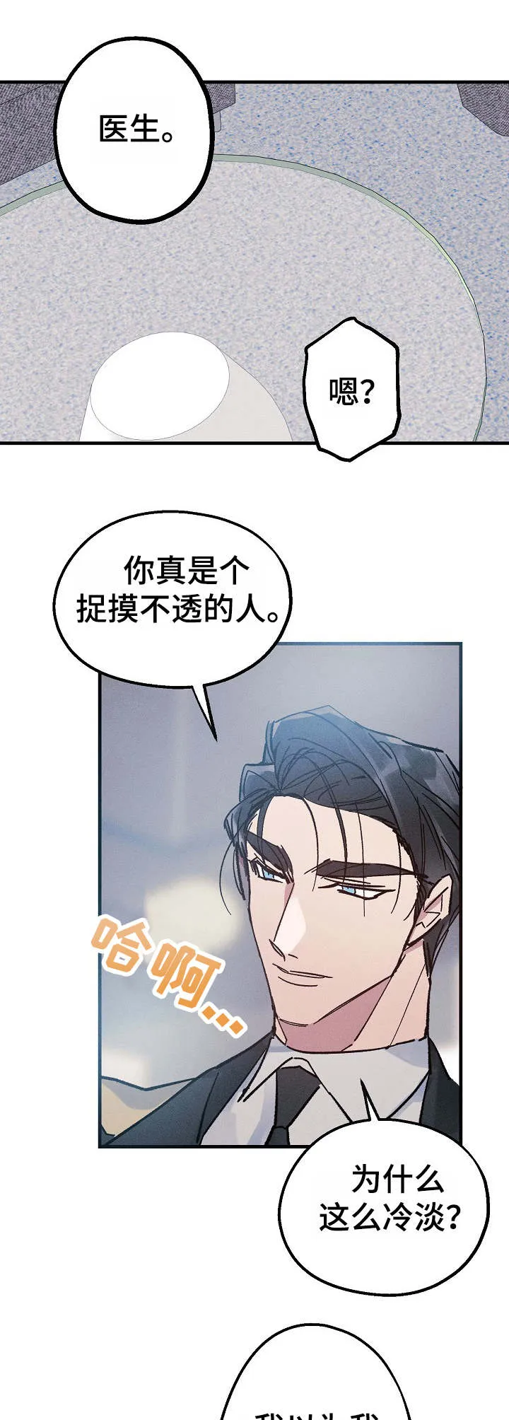 青年将官糖心漫画漫画,第13章：欲擒故纵7图