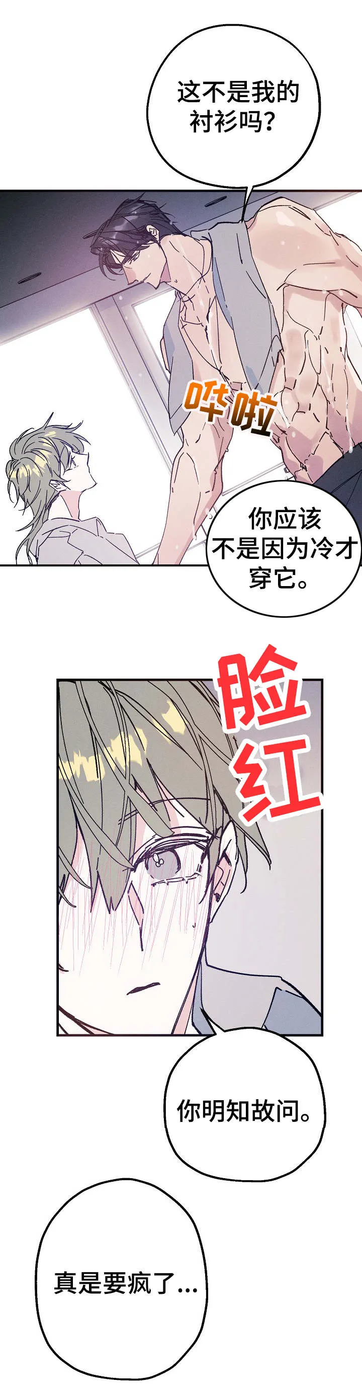 青年将官糖心漫画漫画,第27章：味道4图