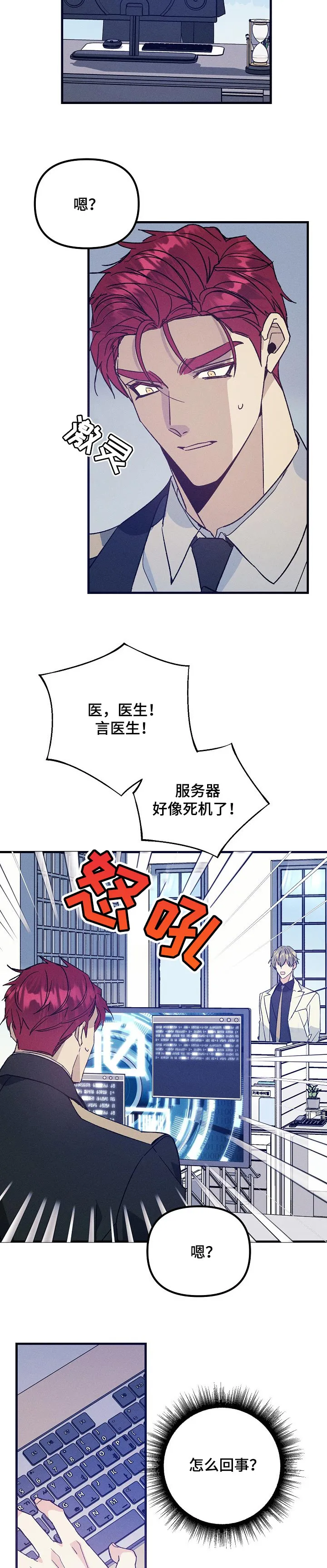 青年将官漫画漫画,第70章：监视3图