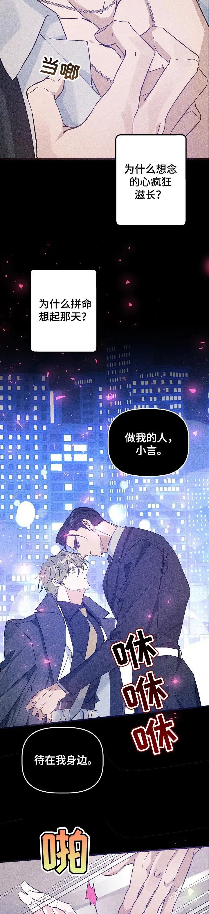 青年将官漫画漫画,第61章：好事8图