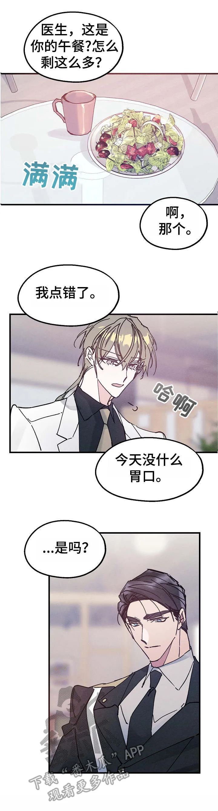 青年将官漫画漫画,第14章：任他摆布6图