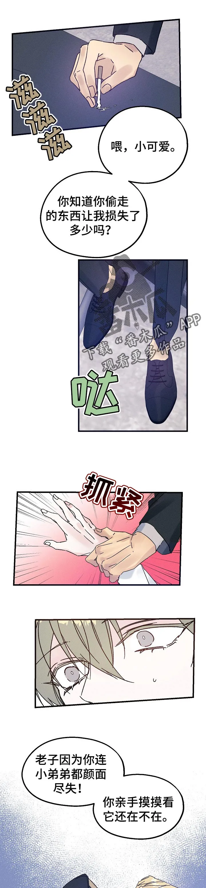 青年将官糖心漫画漫画,第41章：野猫8图