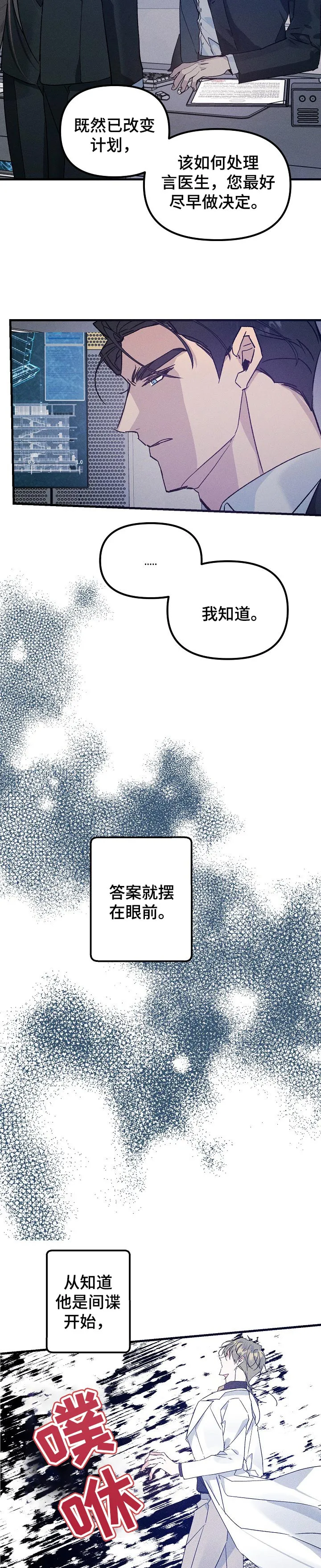 青年将官漫画漫画,第61章：好事6图