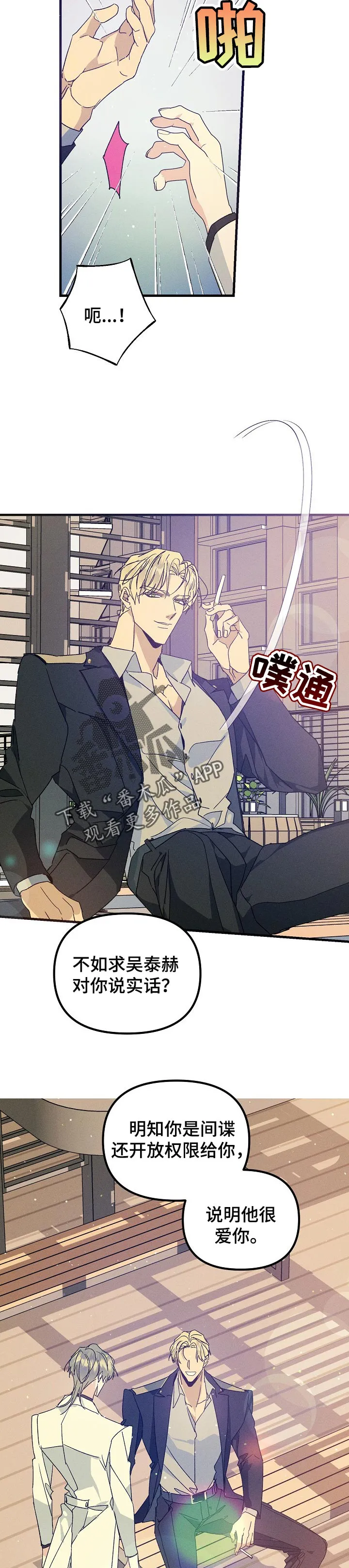 青年将官漫画漫画,第78章：正确的选择5图