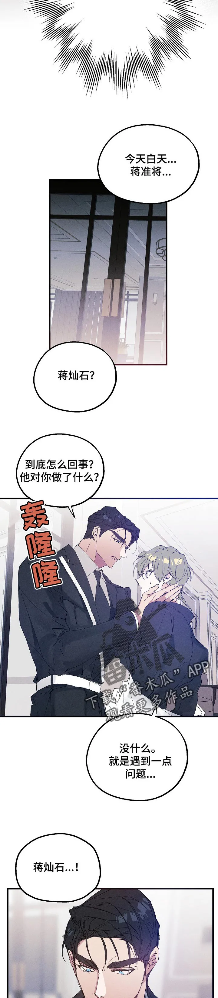 青年将官糖心漫画漫画,第35章：还未收下的礼物6图