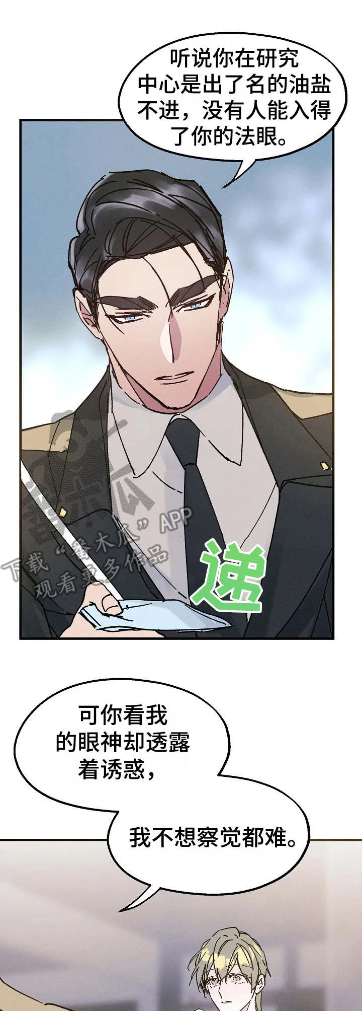 青年将官糖心漫画漫画,第15章：再来一杯4图