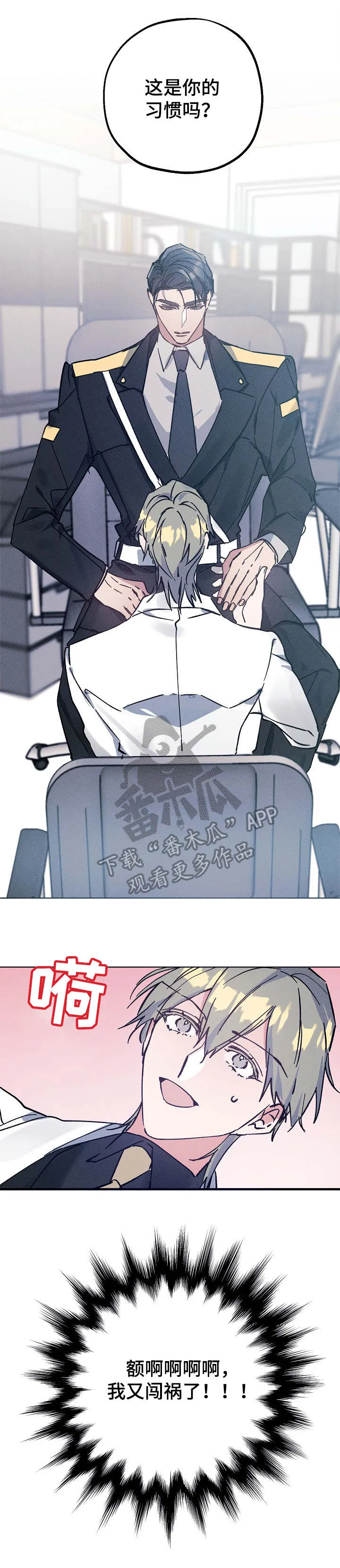 青年将官漫画漫画,第5章：又闯祸了6图