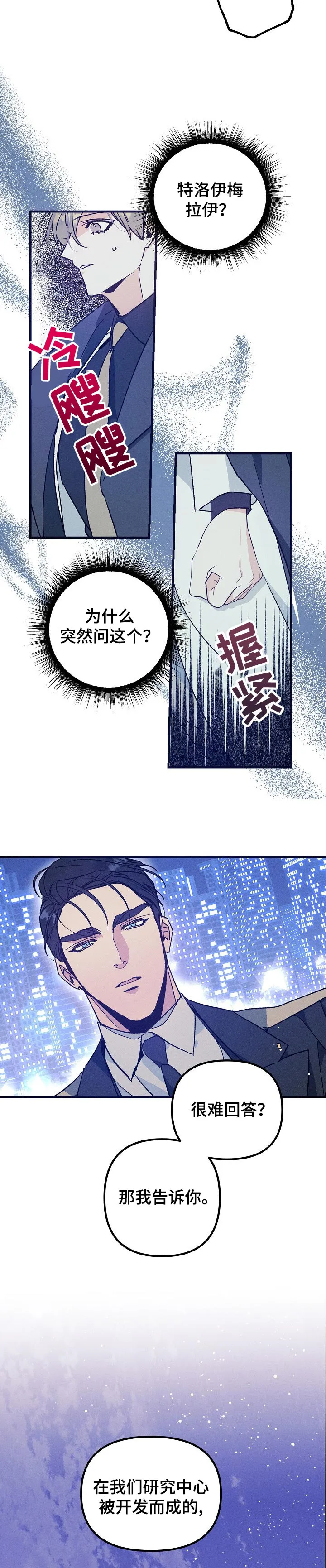 少年将军正脸漫画漫画,第55章：成为我的人5图