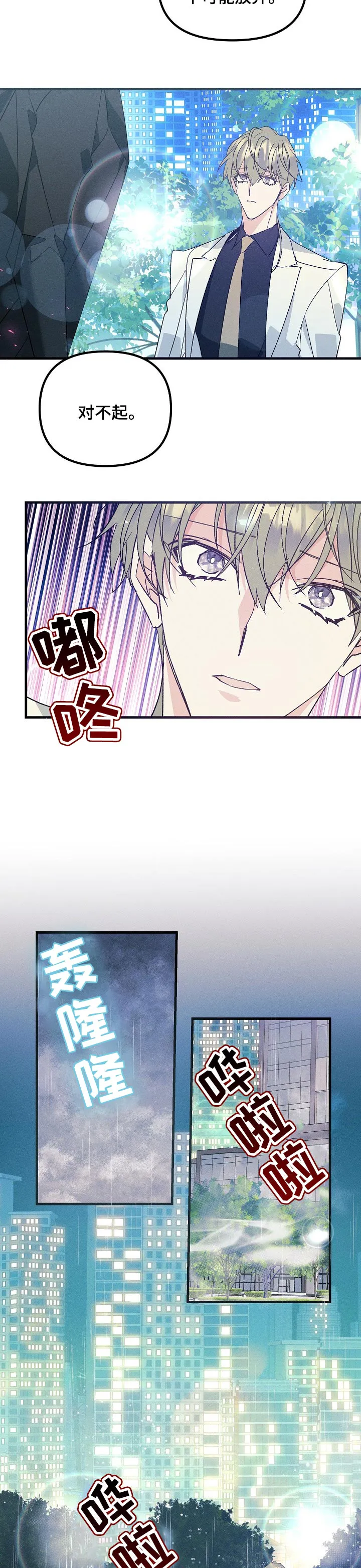 青年将官糖心漫画漫画,第93章：恳求6图