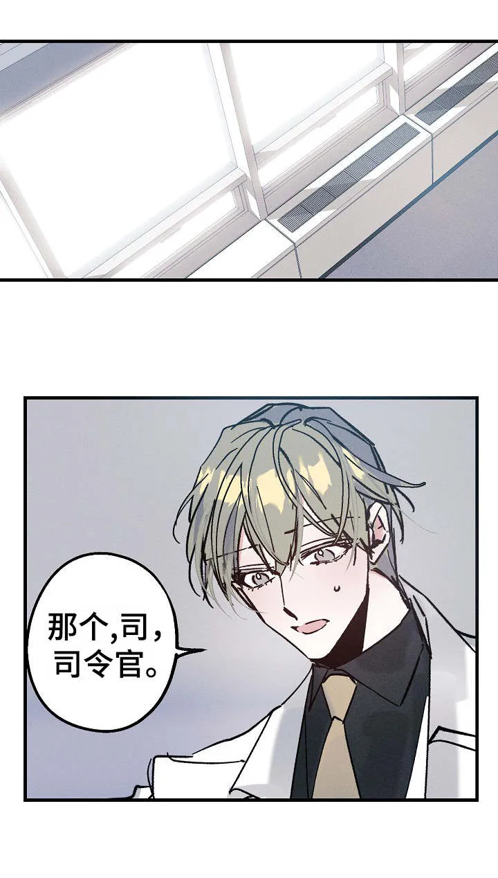 青年将官糖心漫画漫画,第10章：含糊其辞2图