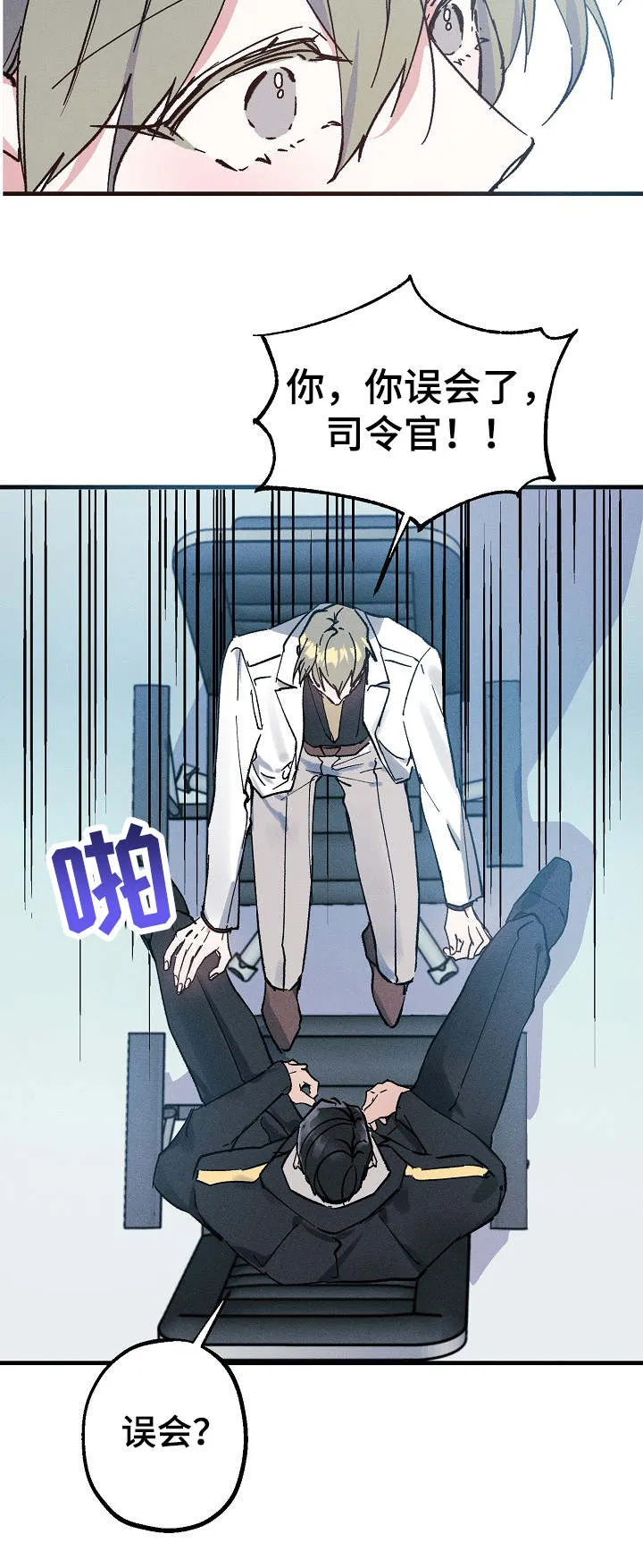青年将官漫画漫画,第5章：又闯祸了8图