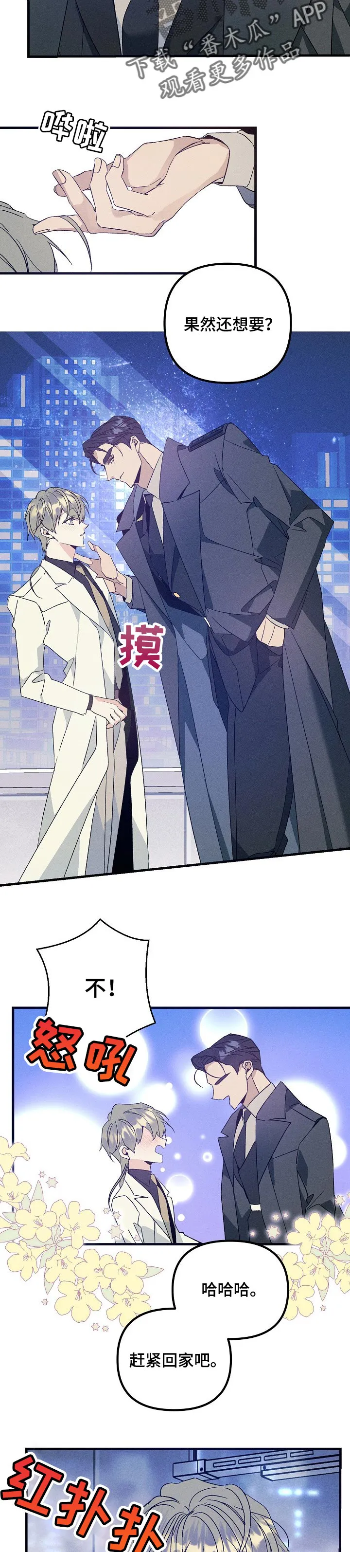 青年将官漫画漫画,第90章：有东西给你看9图