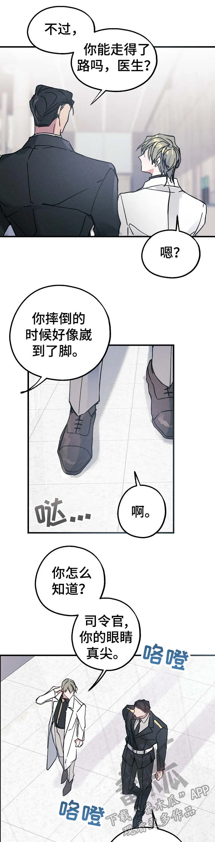 青年将官糖心漫画漫画,第9章：项链1图