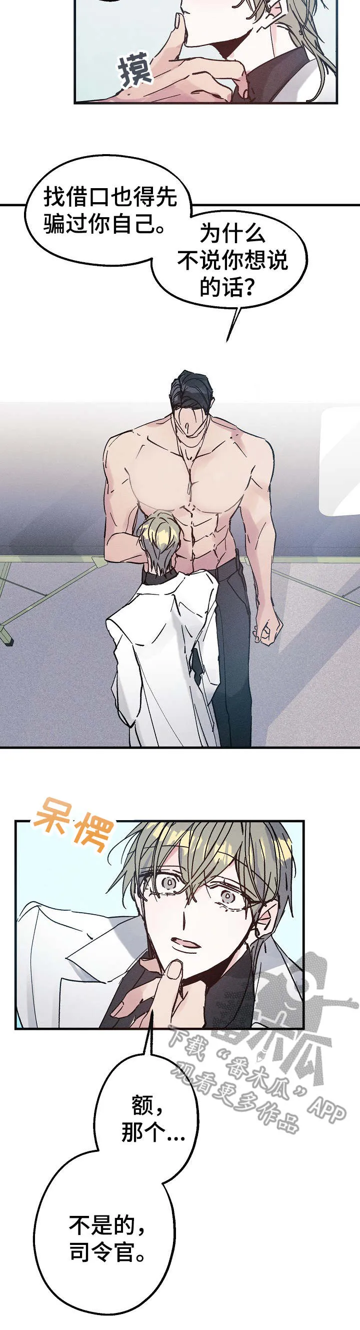青年将官糖心漫画漫画,第10章：含糊其辞7图