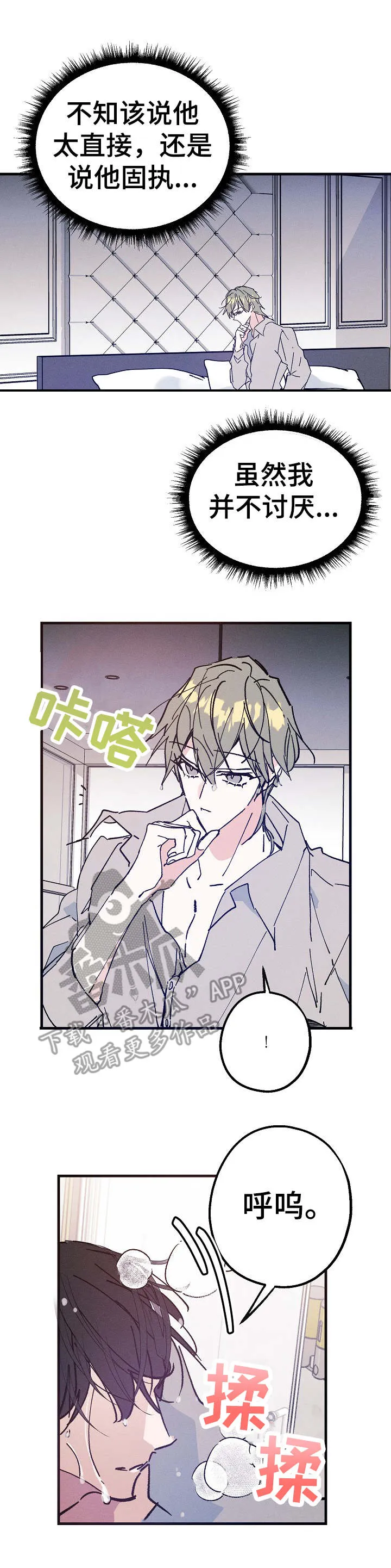 青年将官糖心漫画漫画,第27章：味道1图