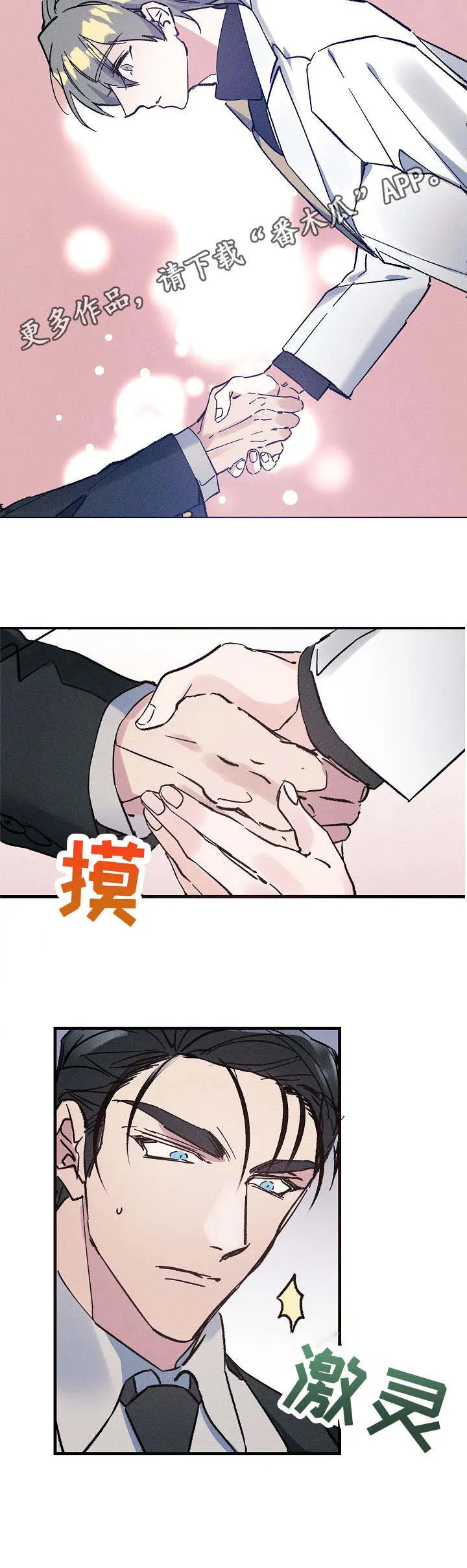 青年将官漫画漫画,第3章：握手10图