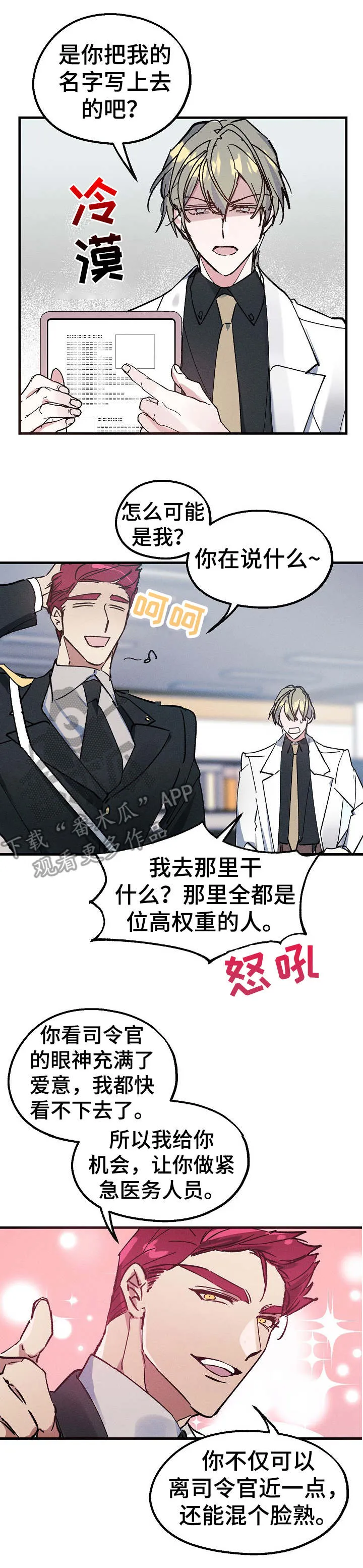 青年将官漫画漫画,第6章：人员名单8图