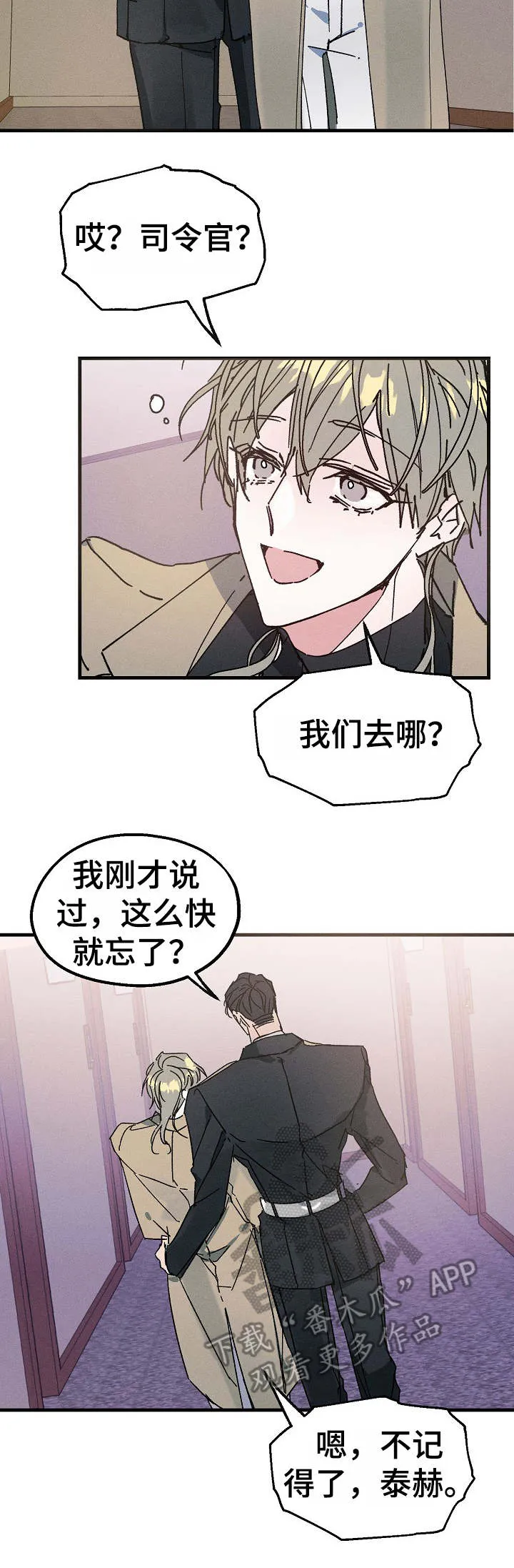 青年将官漫画漫画,第16章：酒店4图