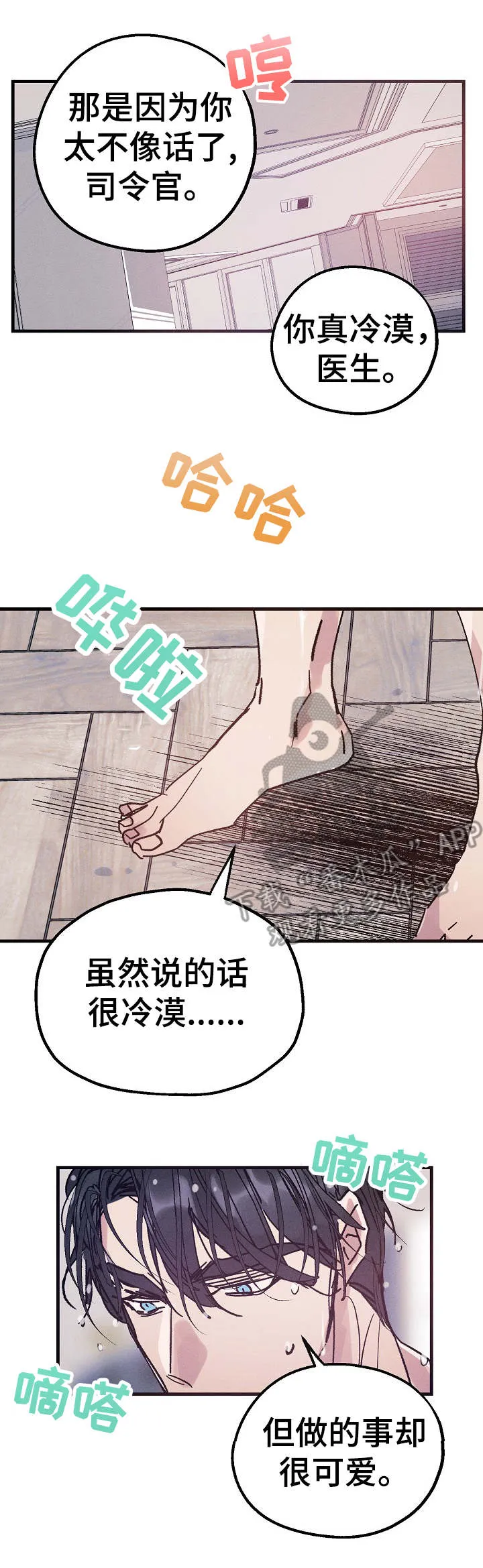 青年将官糖心漫画漫画,第27章：味道3图