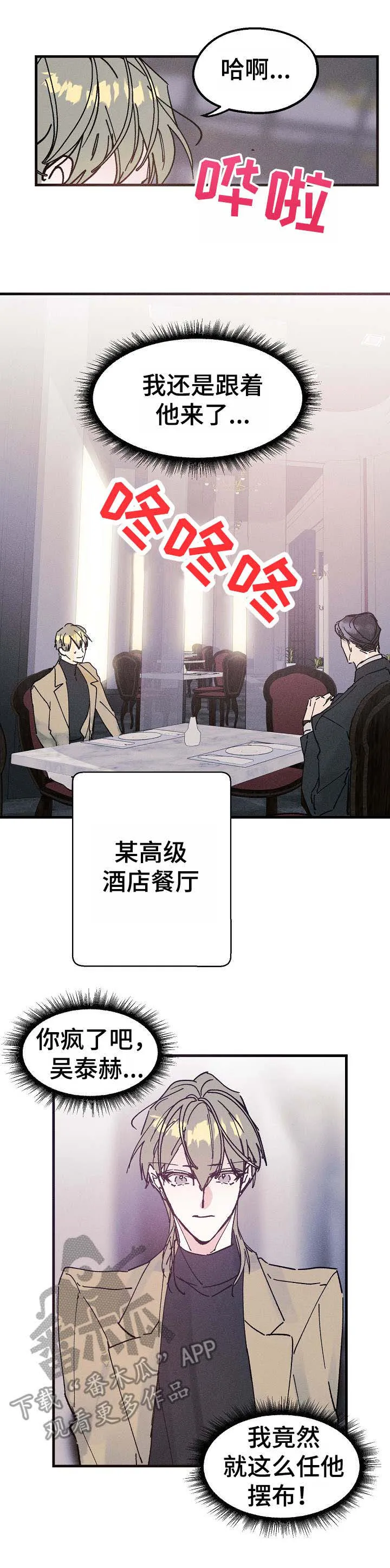 青年将官漫画漫画,第14章：任他摆布10图