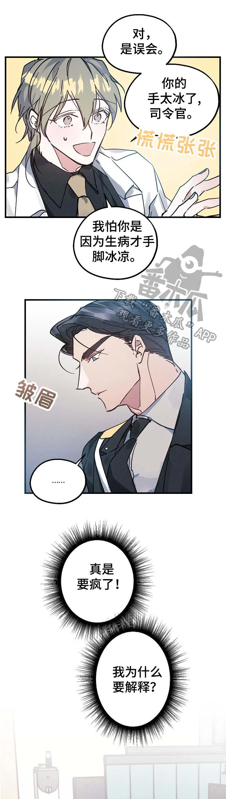 青年将官漫画漫画,第5章：又闯祸了9图