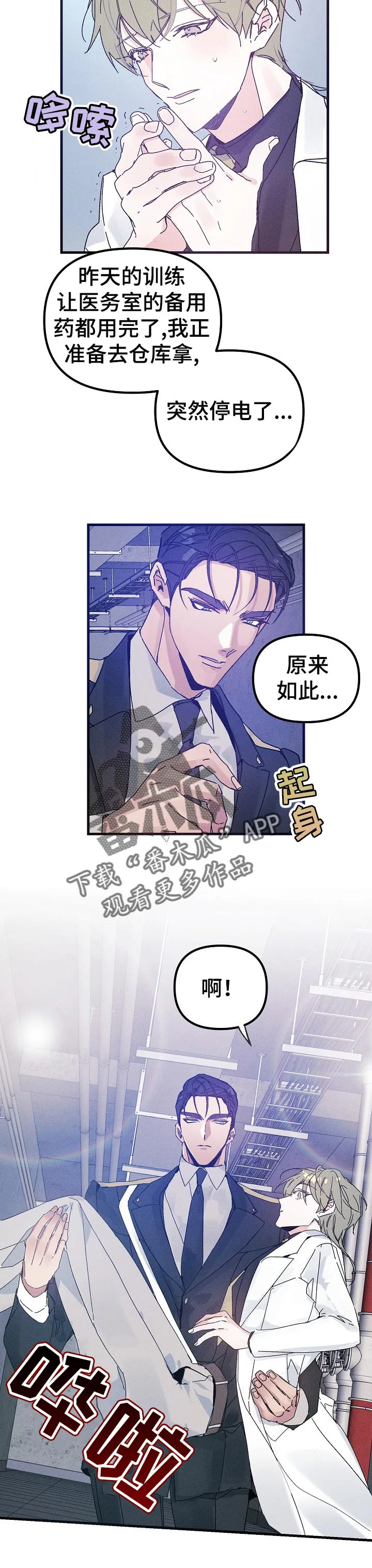 青年将官糖心漫画漫画,第45章：赶到8图