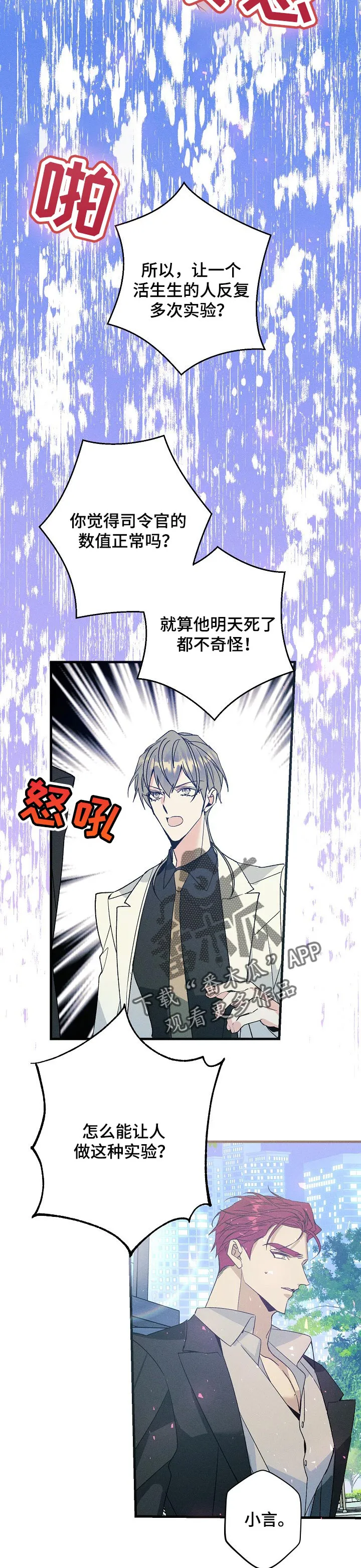 青年将官糖心漫画漫画,第93章：恳求3图