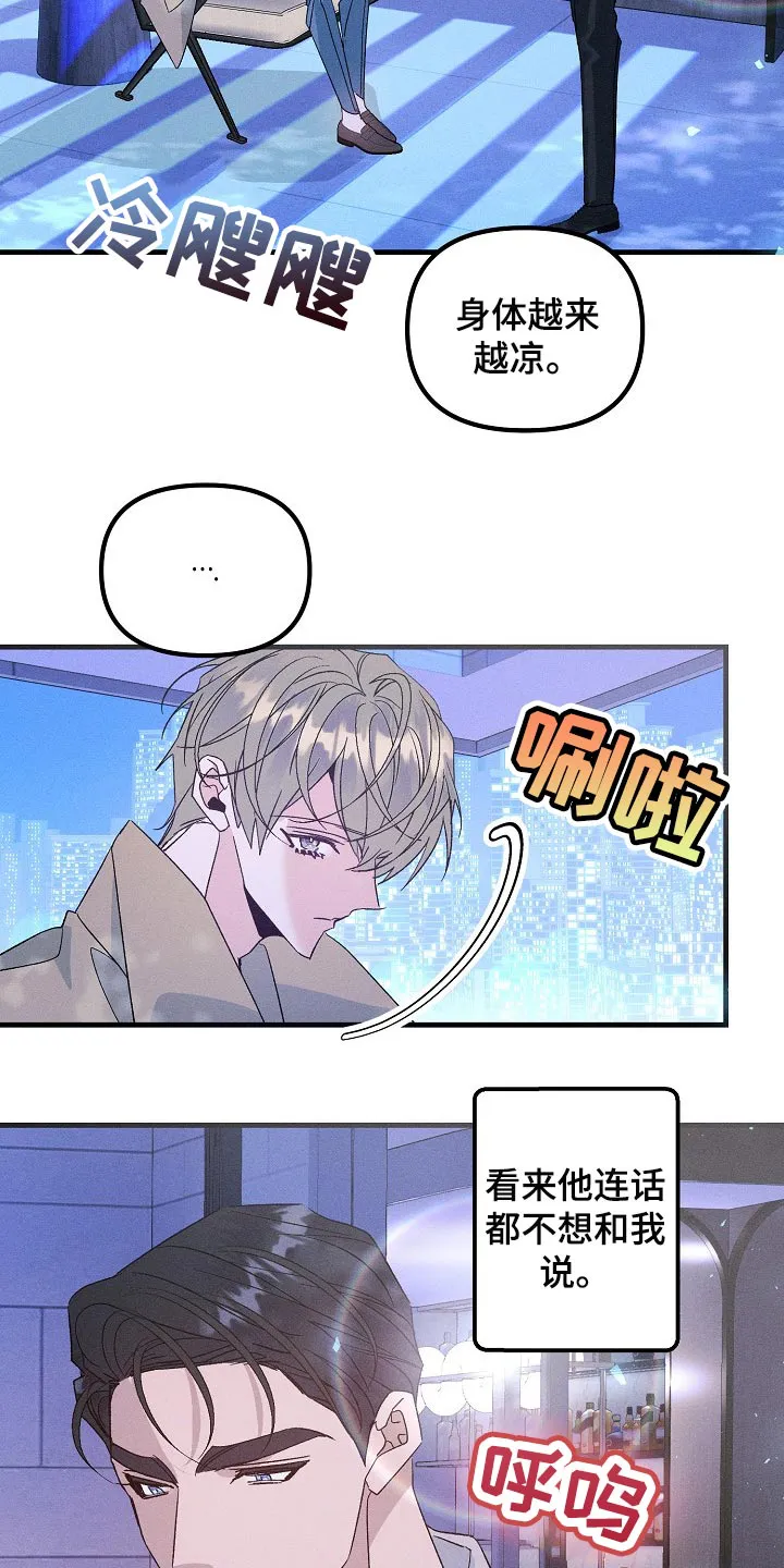 青年将官糖心漫画漫画,第95章：不能丢下你不管9图