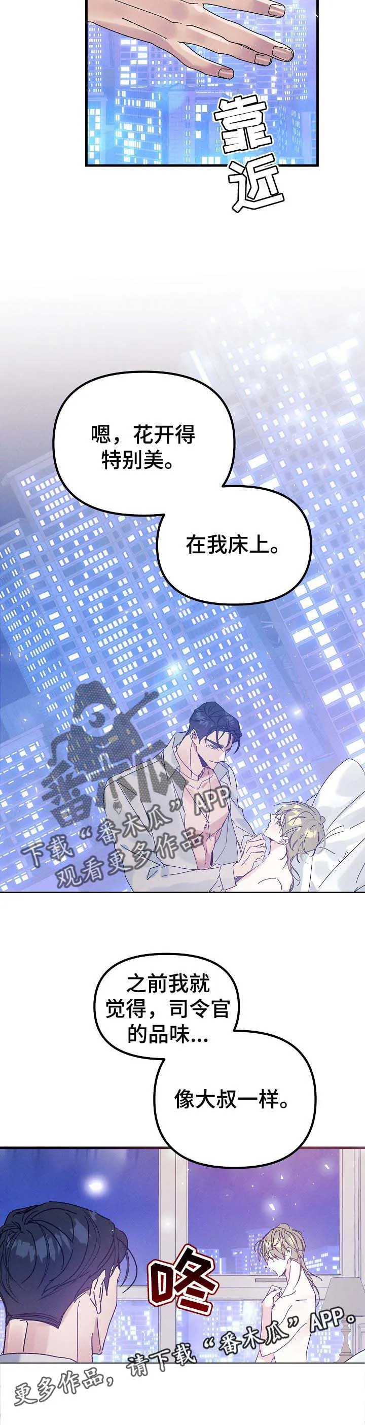 青年军官漫画免费阅读漫画,第49章：嫌弃的品味9图