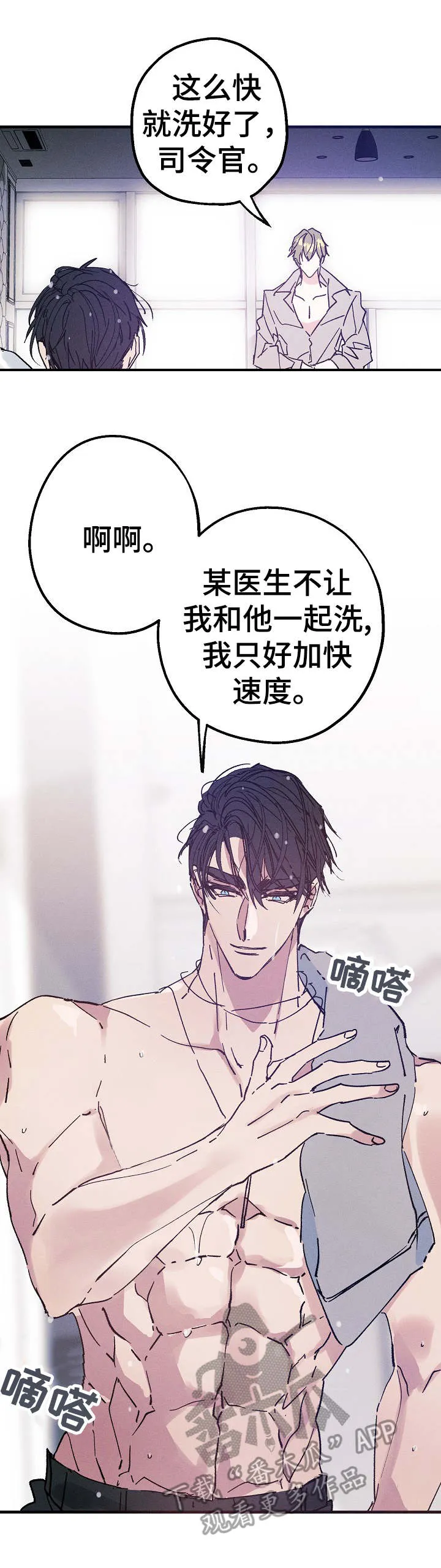 青年将官糖心漫画漫画,第27章：味道2图