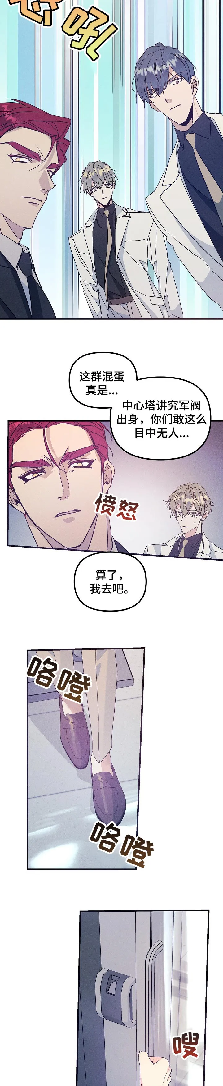 青年将官糖心漫画漫画,第60章：关系结束了7图