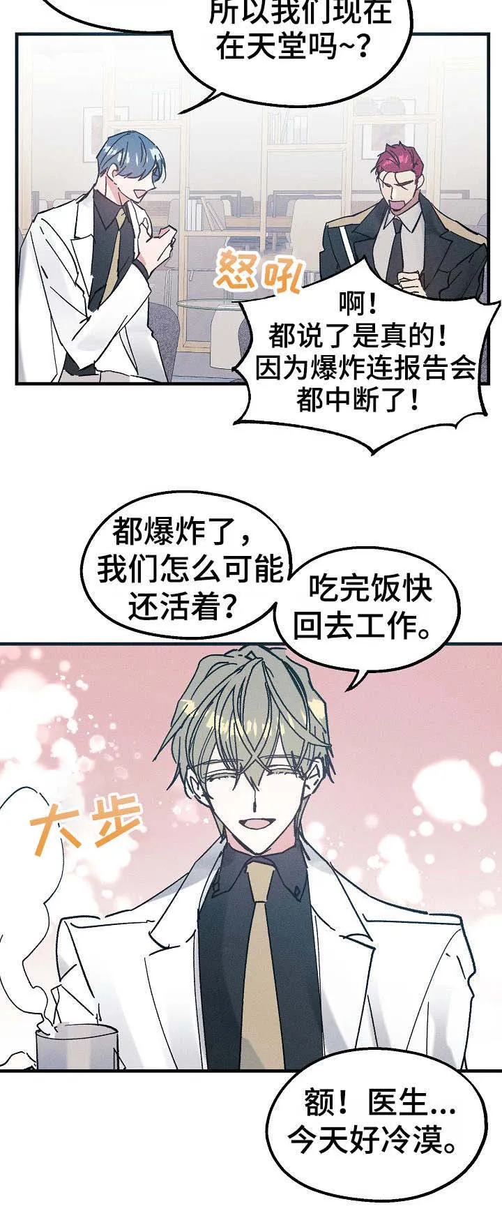 青年将官糖心漫画漫画,第12章：打断8图