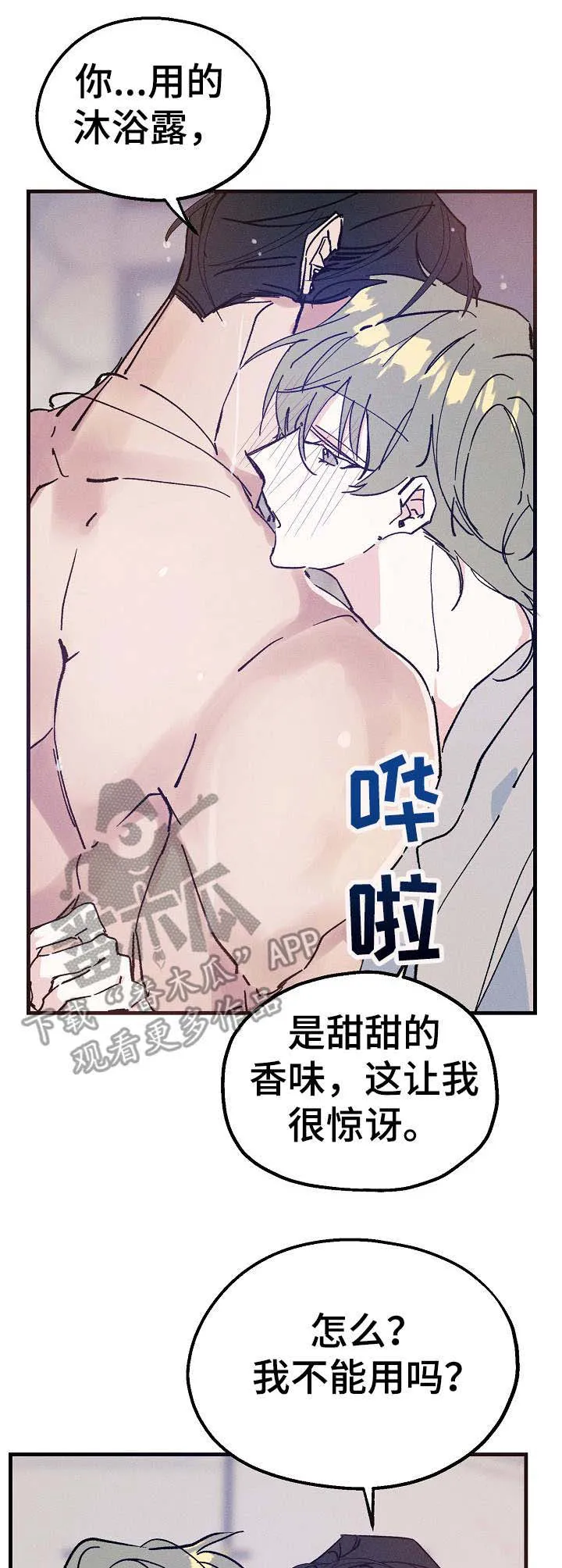 青年将官糖心漫画漫画,第27章：味道6图