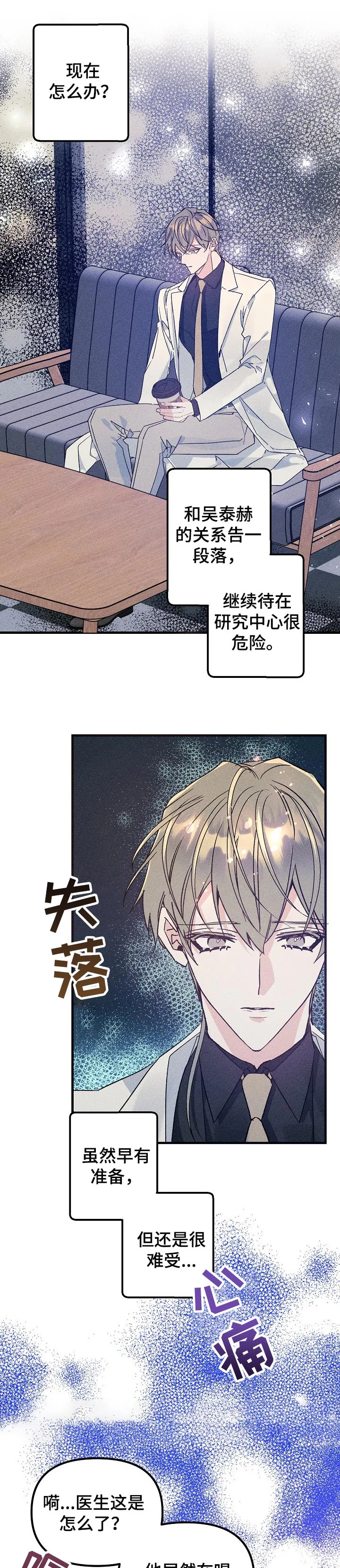 青年将官糖心漫画漫画,第60章：关系结束了3图