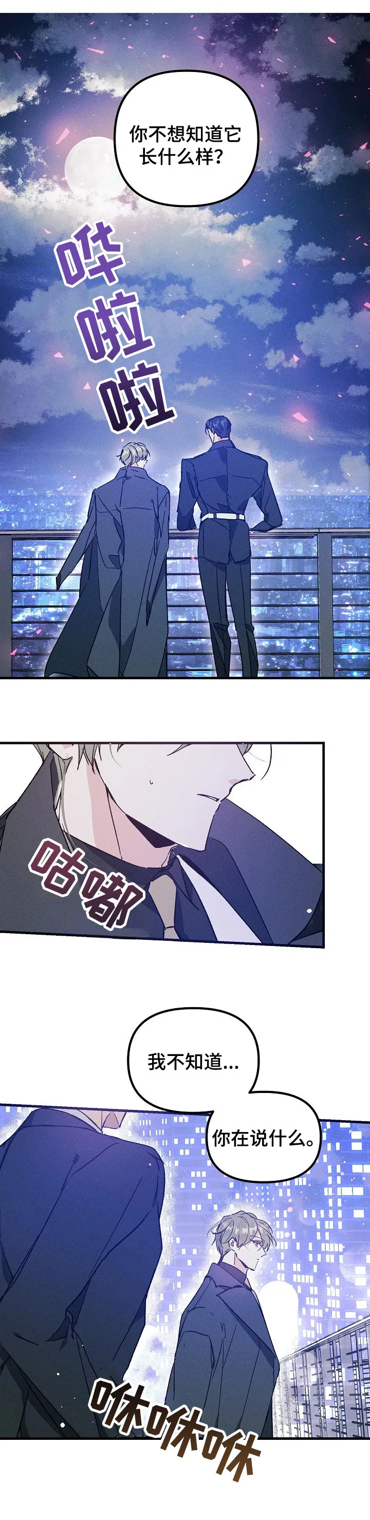 少年将军正脸漫画漫画,第55章：成为我的人7图