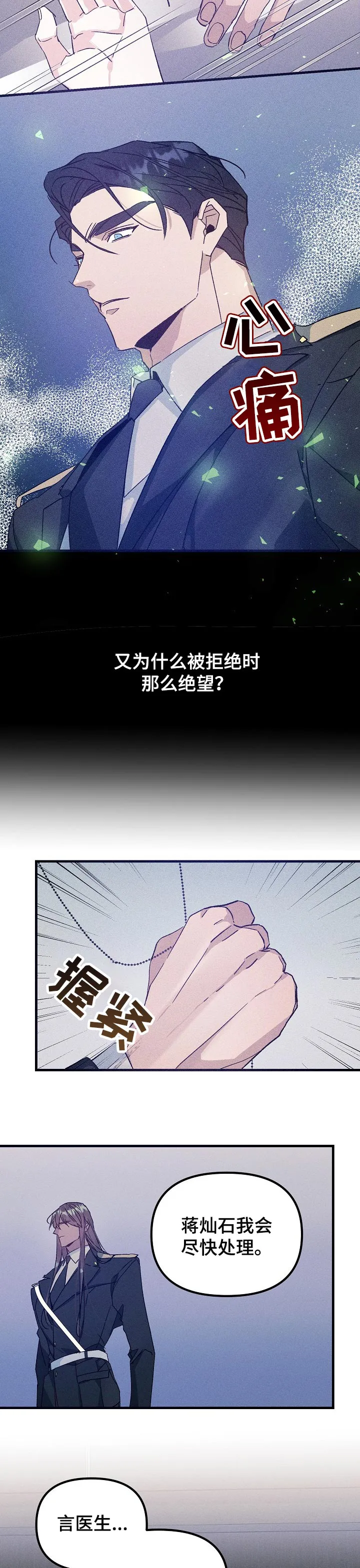 青年将官漫画漫画,第61章：好事9图
