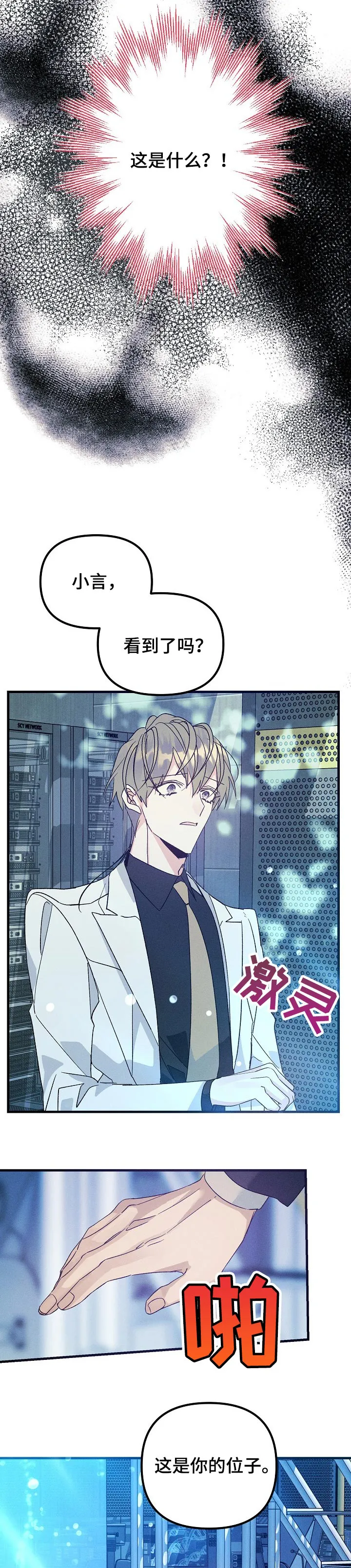 青年将官糖心漫画漫画,第91章：陪在我身边4图