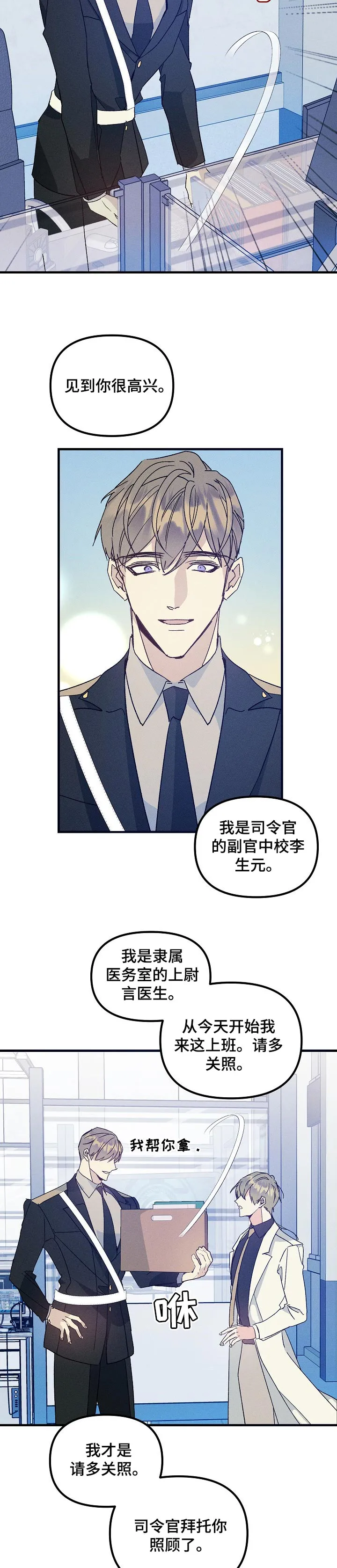 青年将官漫画漫画,第71章：我想随时见到你3图