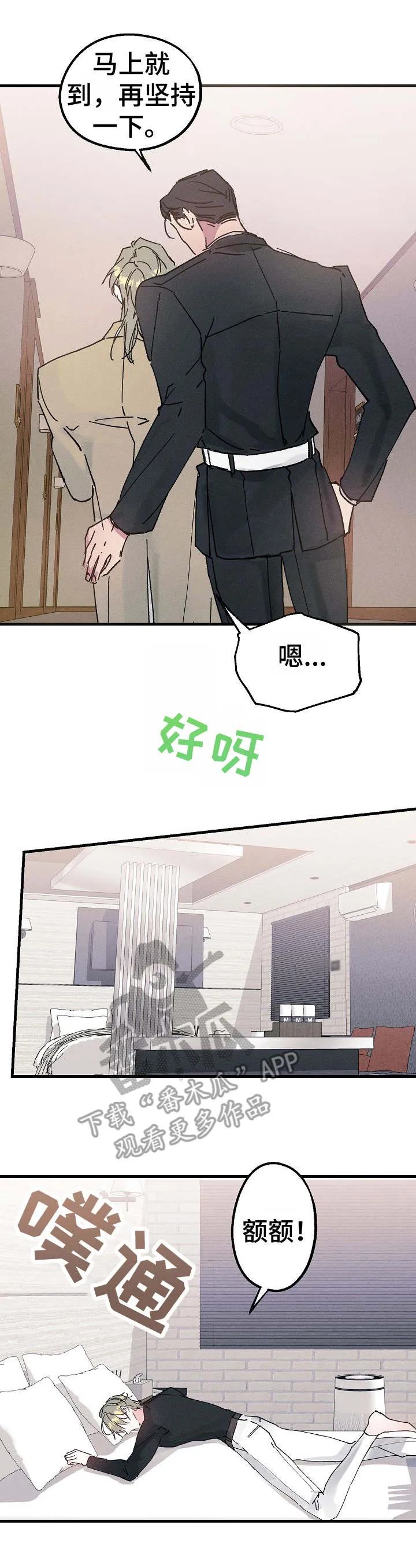 青年将官漫画漫画,第16章：酒店9图