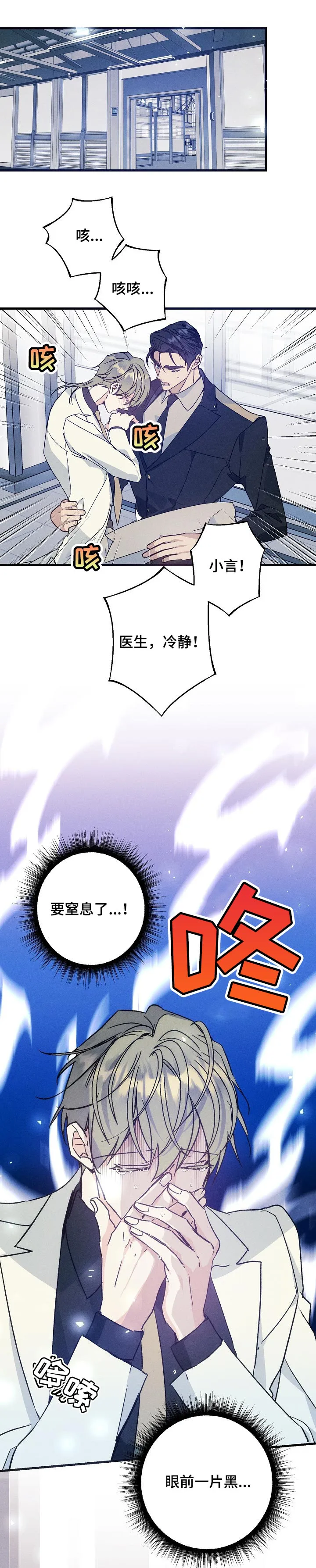 青年将官糖心漫画漫画,第66章：别丢下我1图