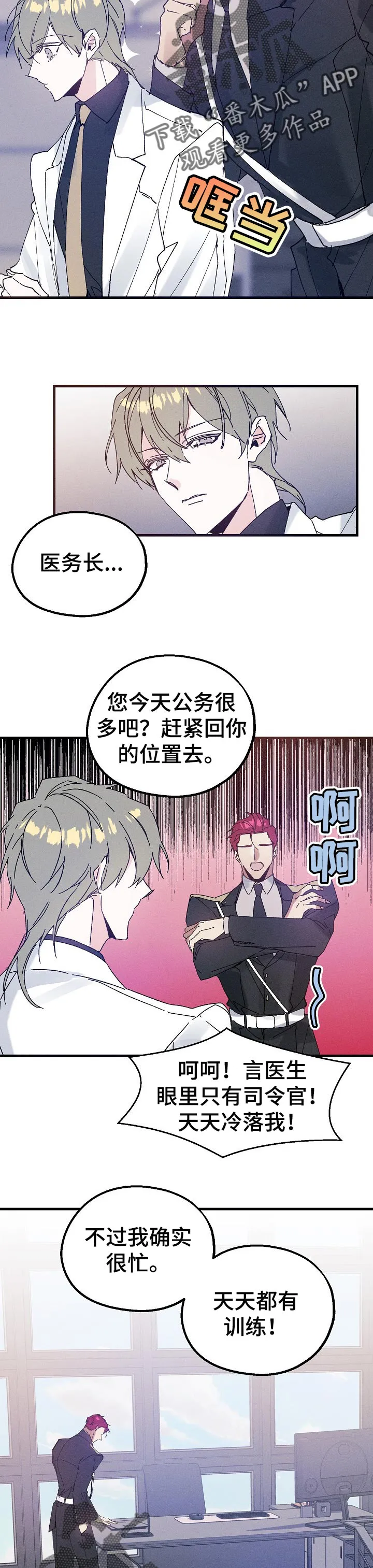 青年将官漫画漫画,第40章：不速之客3图