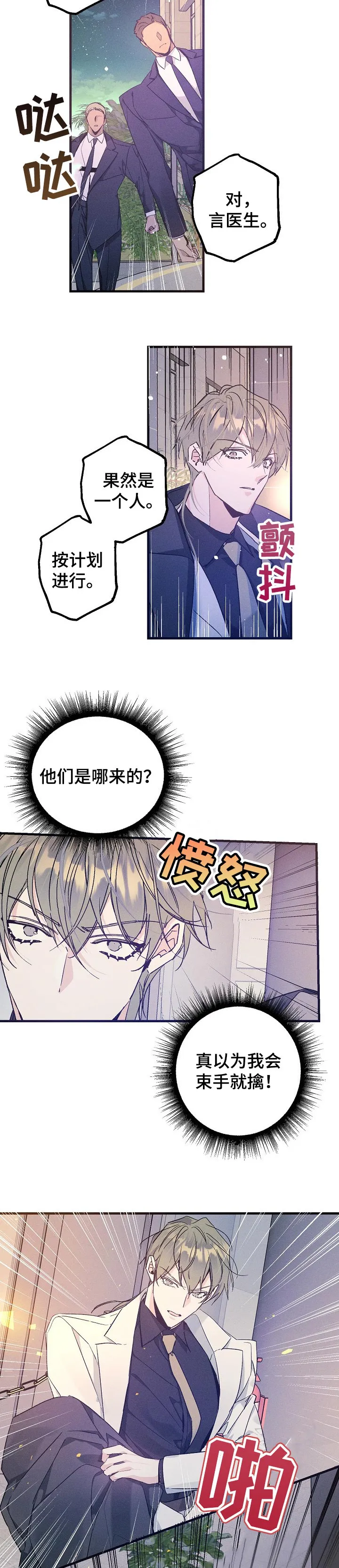 青年将官糖心漫画漫画,第57章：质问3图