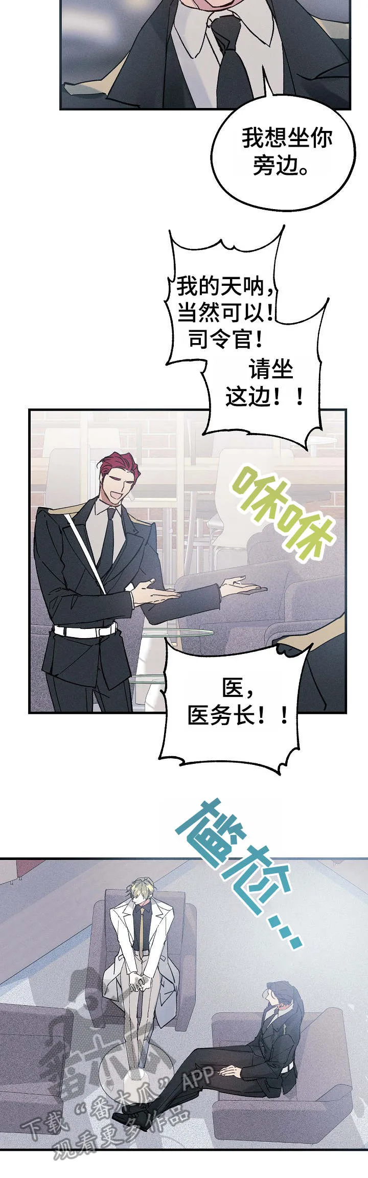 青年将官糖心漫画漫画,第13章：欲擒故纵4图
