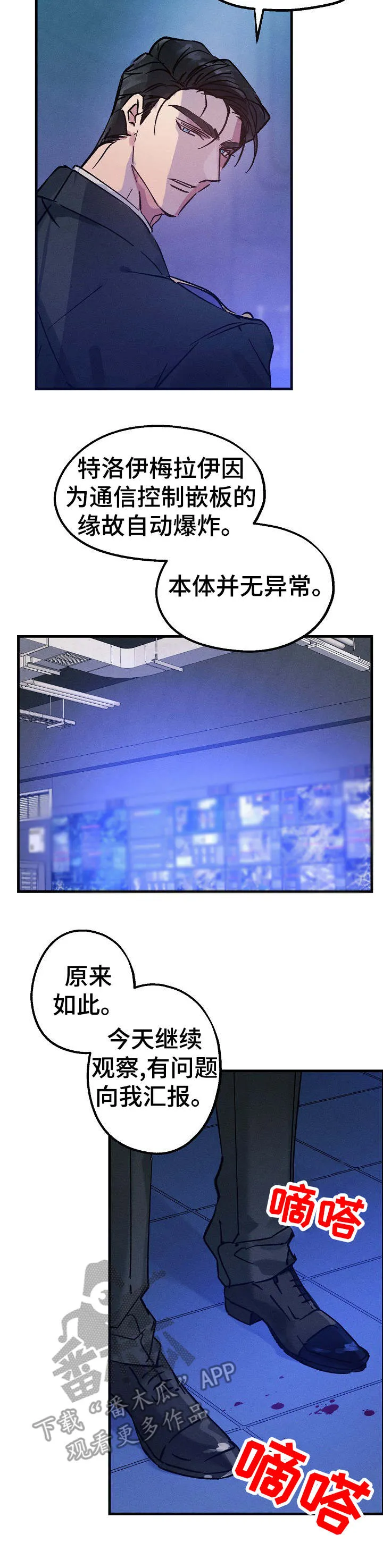 青年将官漫画漫画,第8章：伤口4图
