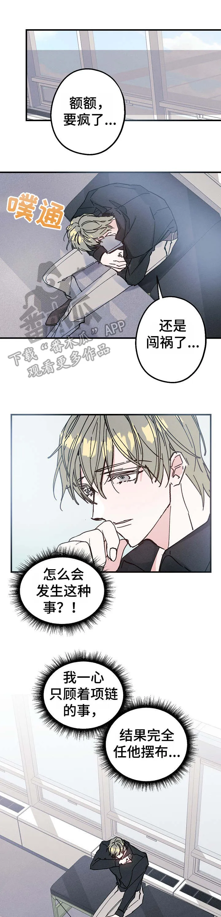 青年将官糖心漫画漫画,第12章：打断5图