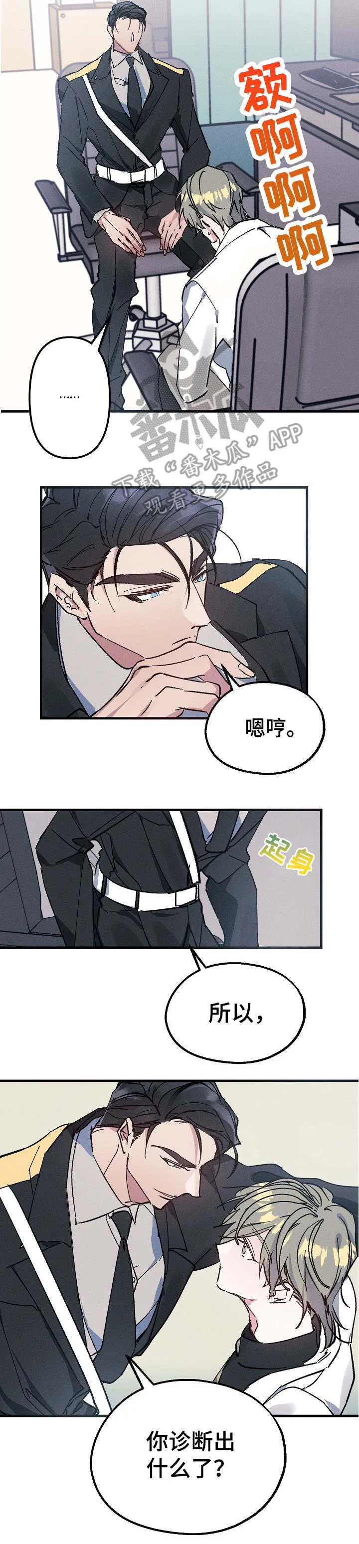 青年将官漫画漫画,第5章：又闯祸了10图