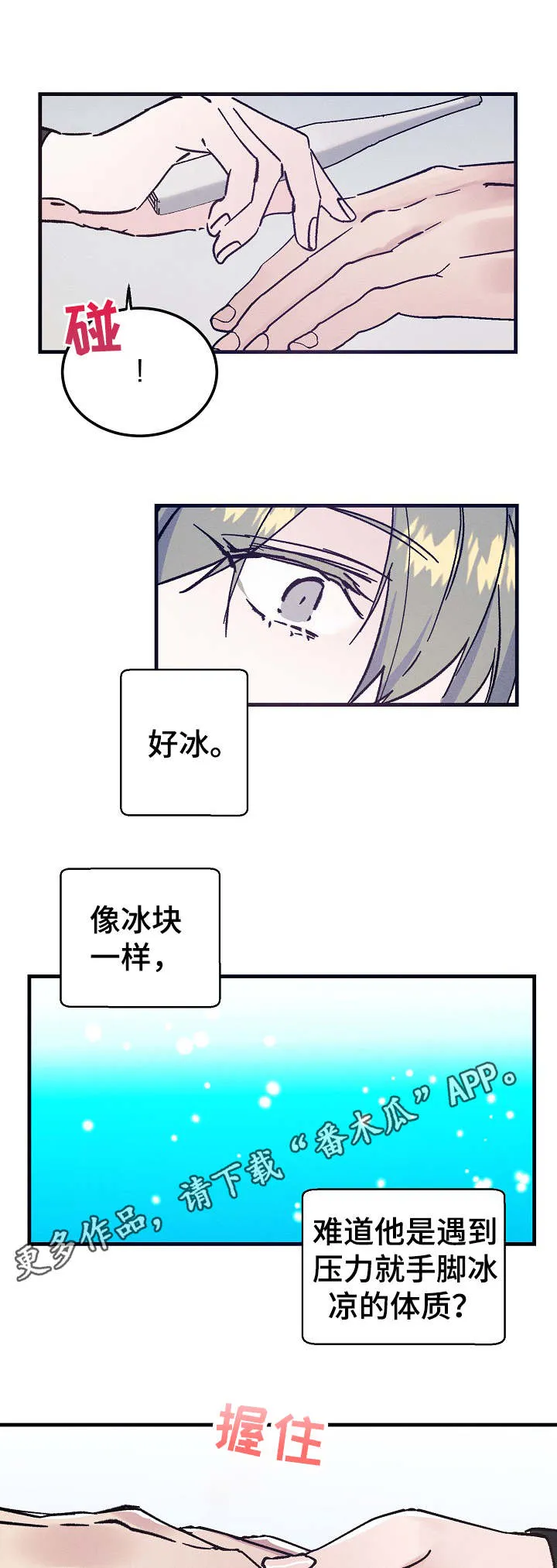 青年将官漫画漫画,第5章：又闯祸了4图