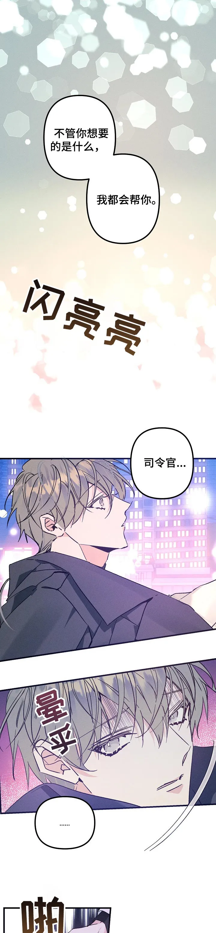 青年将官糖心漫画漫画,第56章：期待的生活3图