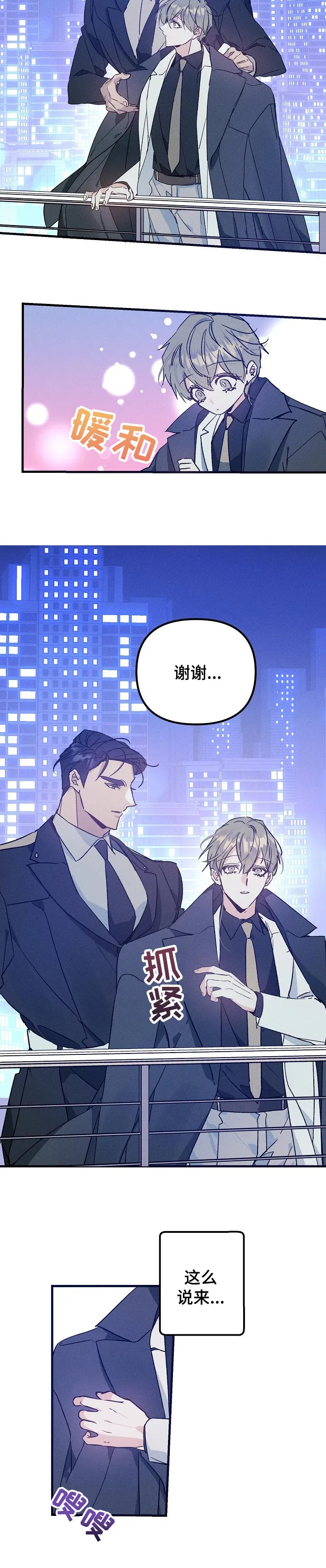 少年将军正脸漫画漫画,第55章：成为我的人2图